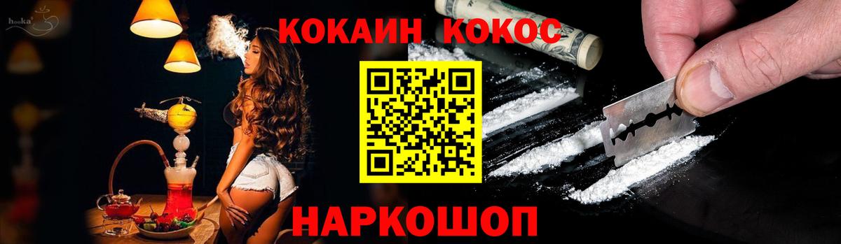 Кокаин 97% Менделеевск