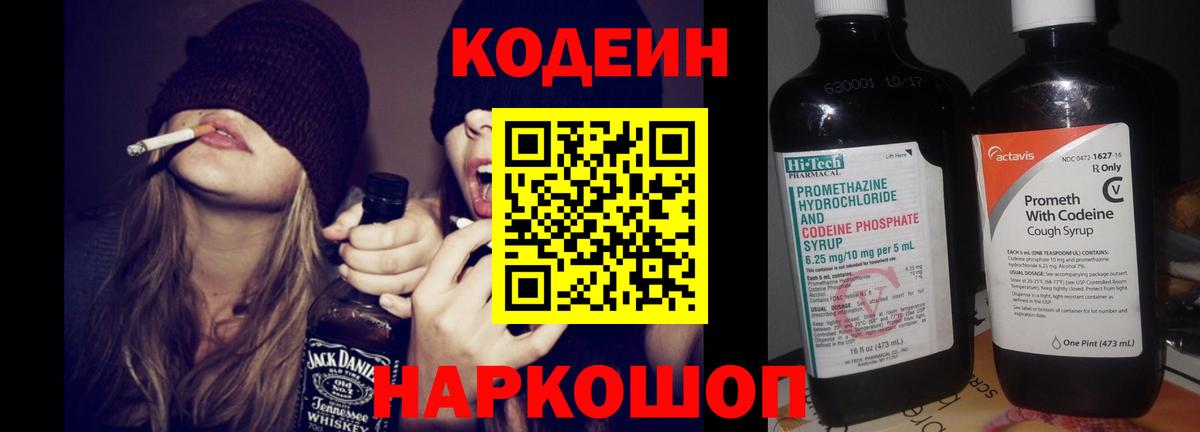 Менделеевск  Кодеин напиток Lean (лин)  Вход с VPN 