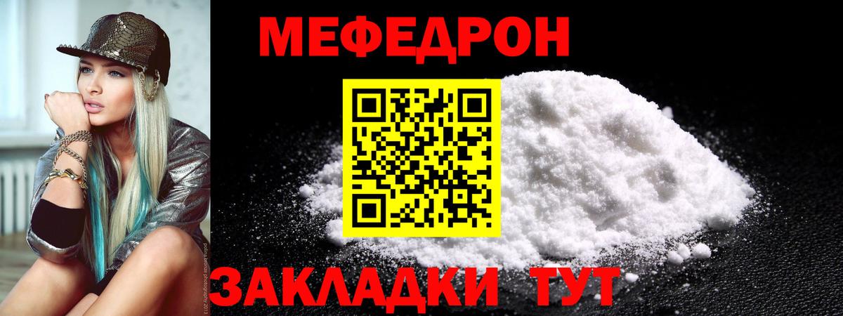 Менделеевск  МЕФ  МЯУ-МЯУ VHQ  Вход с VPN  Мефедрон VHQ 