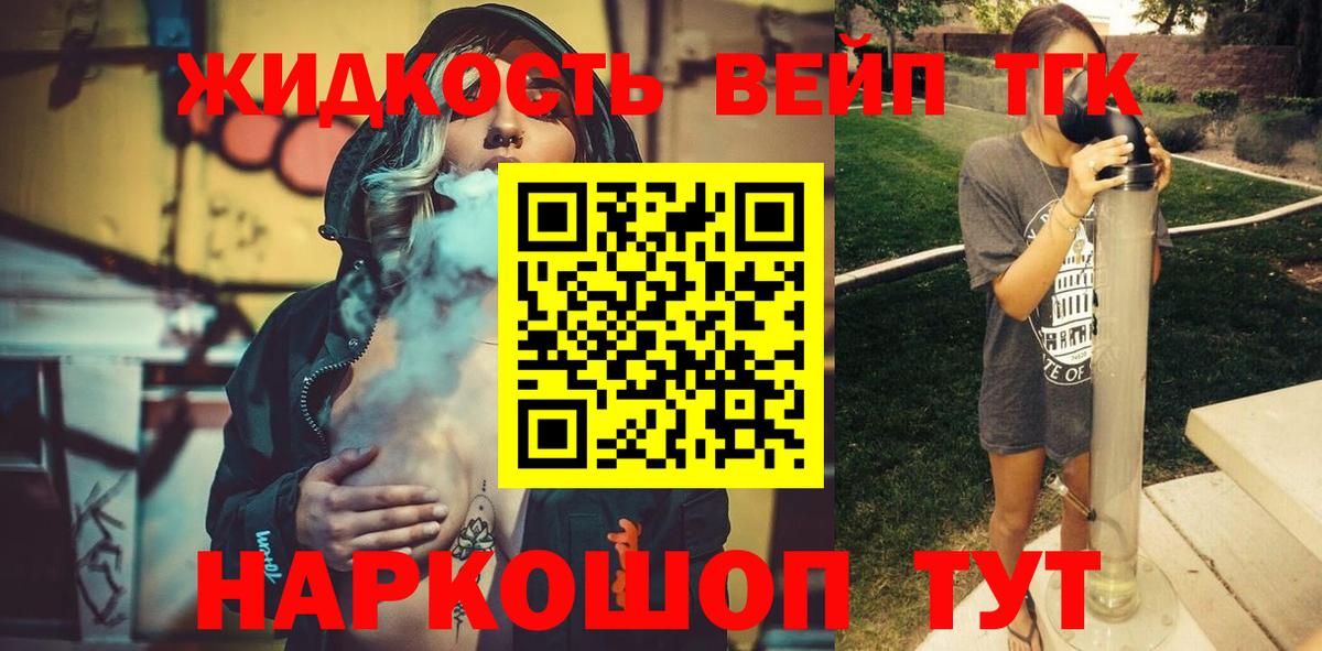 Дистиллят ТГК вейп с тгк Менделеевск